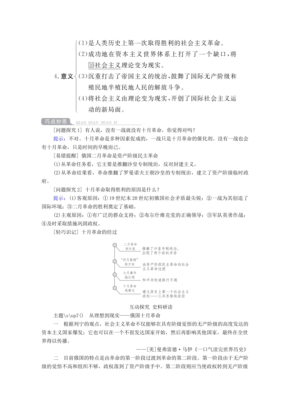 （通史版）高考历史一轮教师用书 第五部分 世界现代史 第14单元 第1讲 俄国十月革命（含解析）-人教版高三全册历史试题_第3页