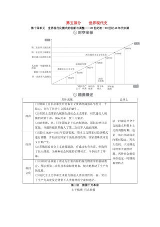 （通史版）高考历史一轮教师用书 第五部分 世界现代史 第14单元 第1讲 俄国十月革命（含解析）-人教版高三全册历史试题