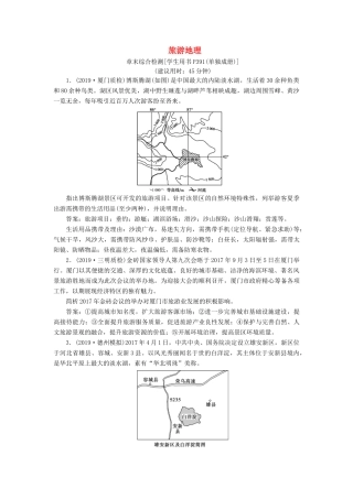 高考地理新精准大一轮复习 旅游地理 章末综合检测（含解析）（选修3）-人教高三选修3地理试题