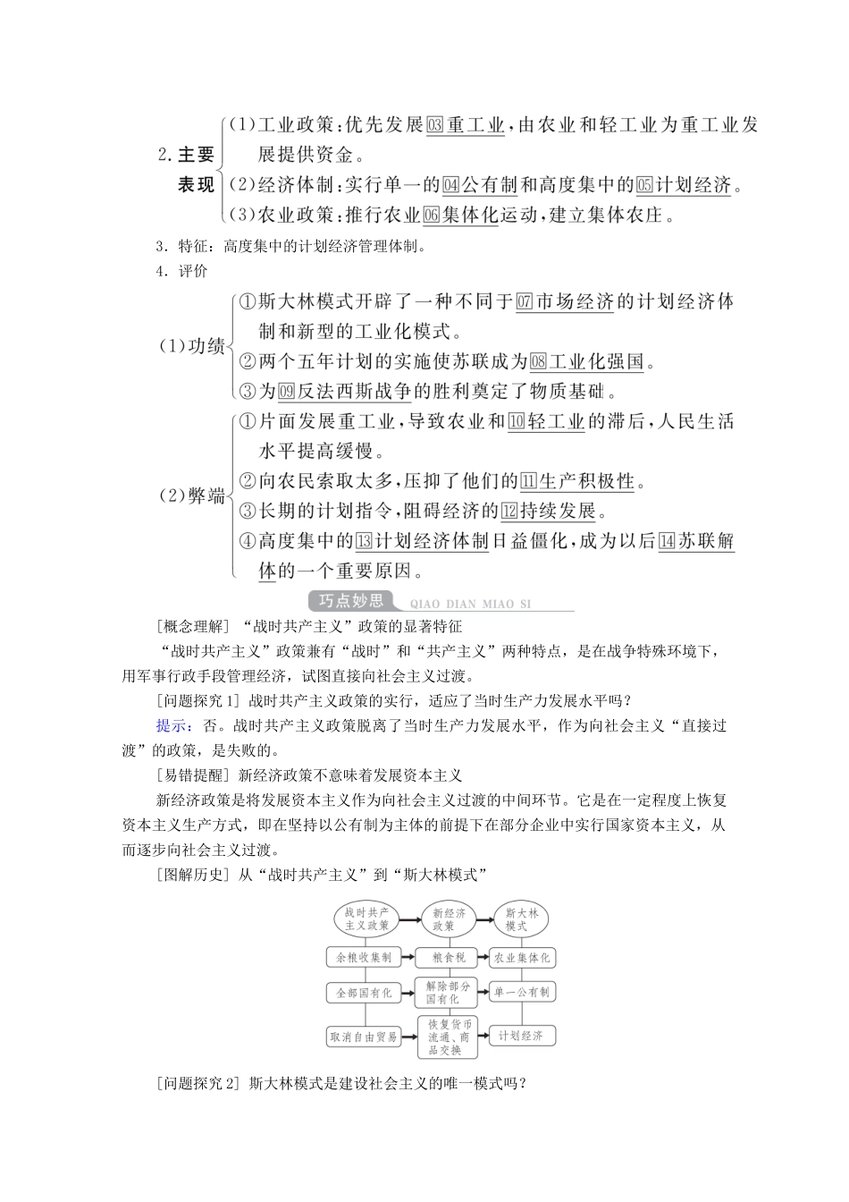 （通史版）高考历史一轮教师用书 第五部分 世界现代史 第14单元 第2讲 苏联社会主义建设道路的探索（含解析）-人教版高三全册历史试题_第2页