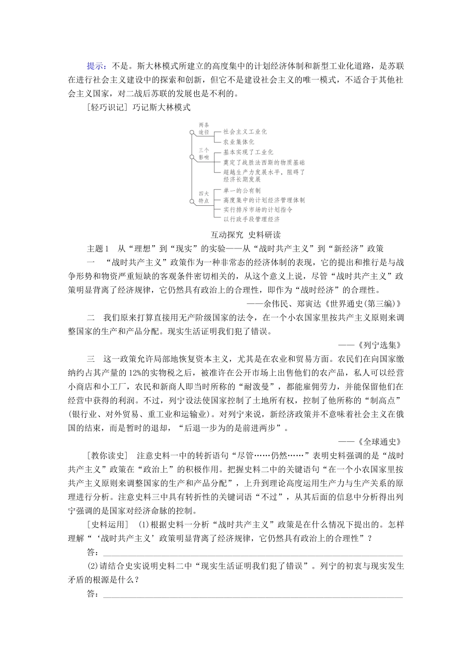 （通史版）高考历史一轮教师用书 第五部分 世界现代史 第14单元 第2讲 苏联社会主义建设道路的探索（含解析）-人教版高三全册历史试题_第3页