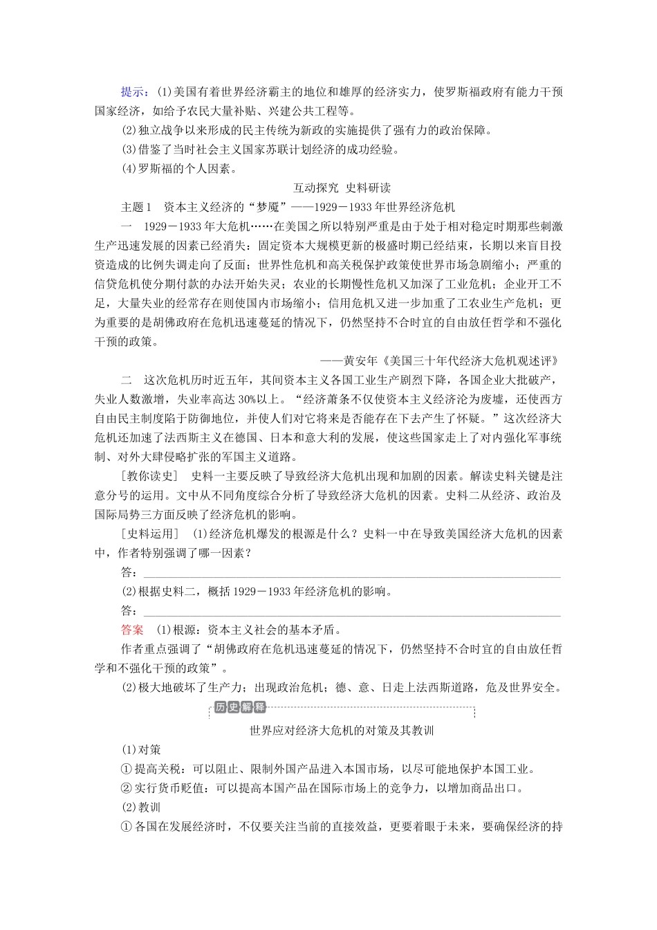 （通史版）高考历史一轮教师用书 第五部分 世界现代史 第14单元 第3讲“自由放任”的美国经济与罗斯福新政（含解析）-人教版高三全册历史试题_第3页
