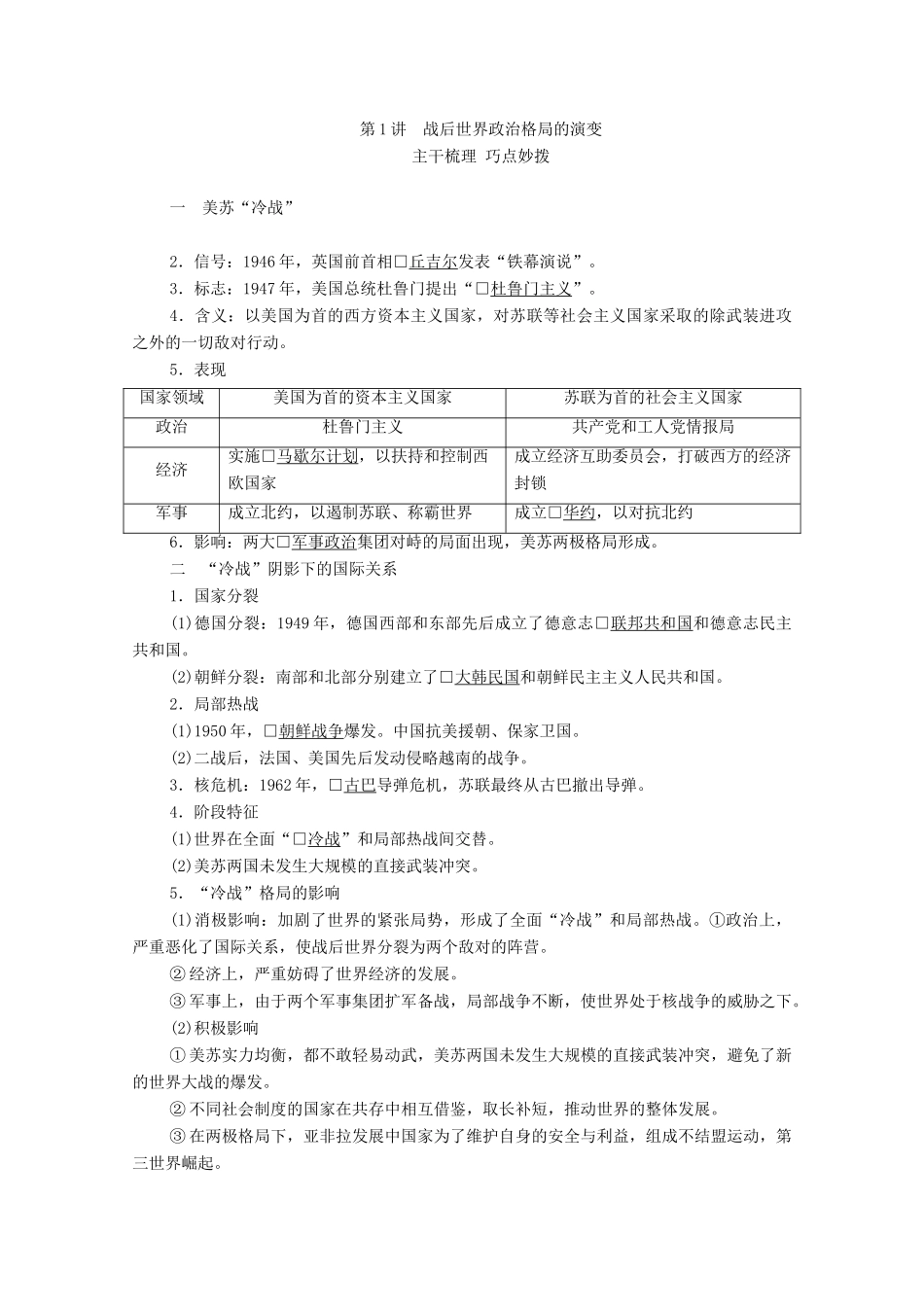 （通史版）高考历史一轮教师用书 第五部分 世界现代史 第15单元 第1讲 战后世界政治格局的演变（含解析）-人教版高三全册历史试题_第3页