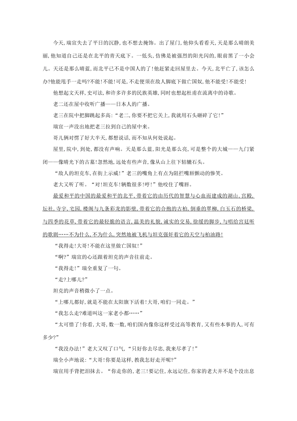 高考语文一轮复习 专题集训提升练八 小说阅读专项练 群文阅读 名家经典小说（二）（含解析）新人教-新人教高三语文试题_第2页