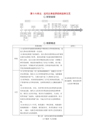 （通史版）高考历史一轮教师用书 第五部分 世界现代史 第16单元 近代以来世界的科技和文艺 第1讲 近代以来科学技术的辉煌（含解析）-人教版高三全册历史试题