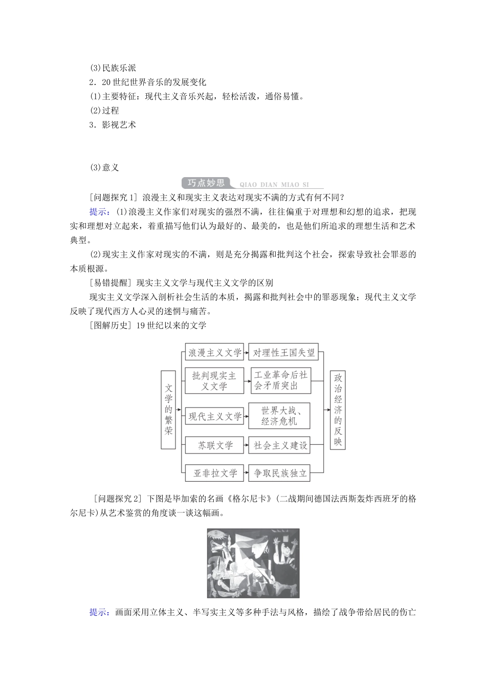 （通史版）高考历史一轮教师用书 第五部分 世界现代史 第16单元 近代以来世界的科技和文艺 第2讲 19世纪以来的世界文学艺术（含解析）-人教版高三全册历史试题_第3页