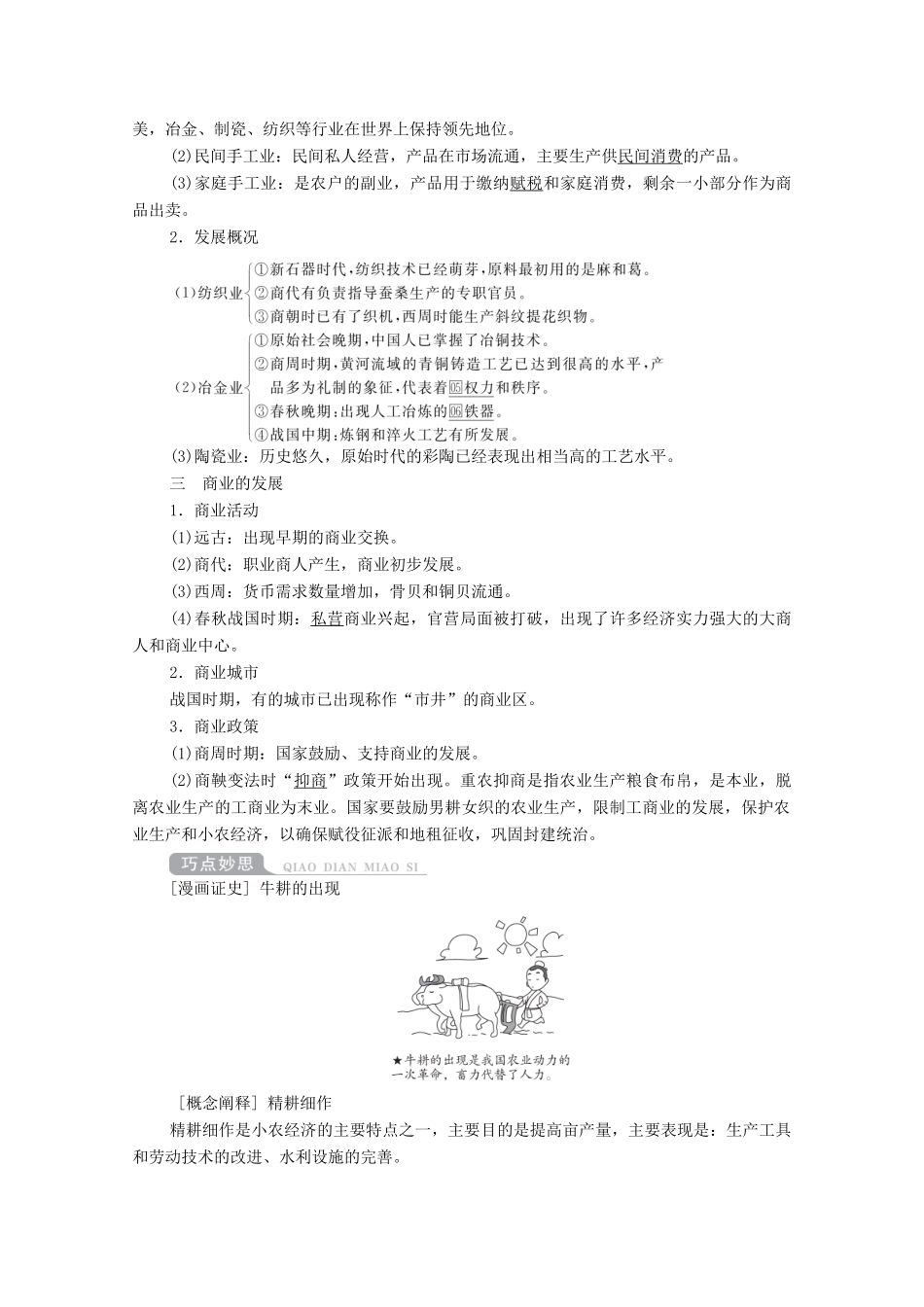（通史版）高考历史一轮教师用书 第一部分 中国古代史 第1单元 古代中华文明的起源与奠基—先秦 第2讲 先秦时期的经济（含解析）-人教版高三全册历史试题_第2页