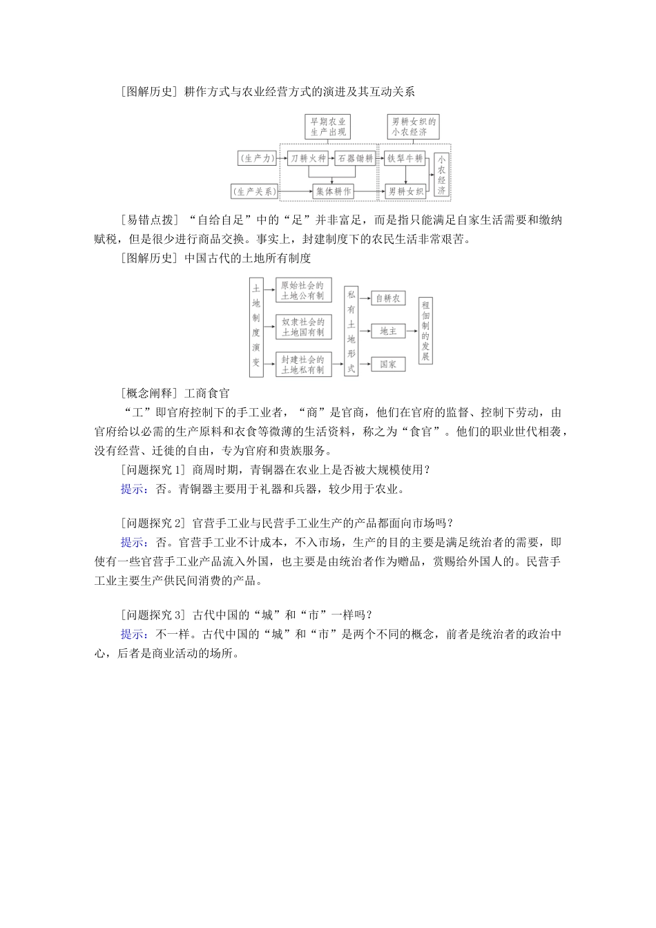 （通史版）高考历史一轮教师用书 第一部分 中国古代史 第1单元 古代中华文明的起源与奠基—先秦 第2讲 先秦时期的经济（含解析）-人教版高三全册历史试题_第3页