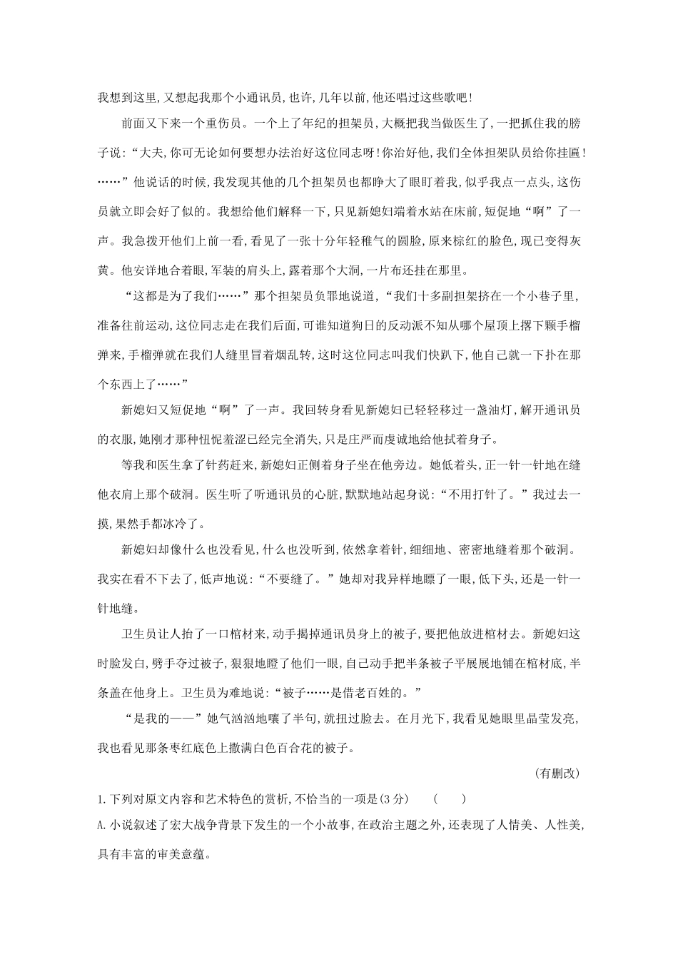 高考语文一轮复习 专题集训提升练九 小说阅读专项练 群文阅读 红色革命小说（一）（含解析）新人教-新人教高三语文试题_第2页
