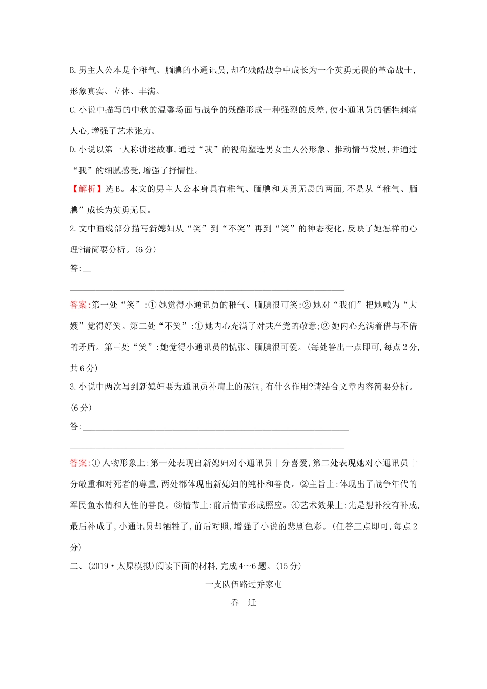 高考语文一轮复习 专题集训提升练九 小说阅读专项练 群文阅读 红色革命小说（一）（含解析）新人教-新人教高三语文试题_第3页