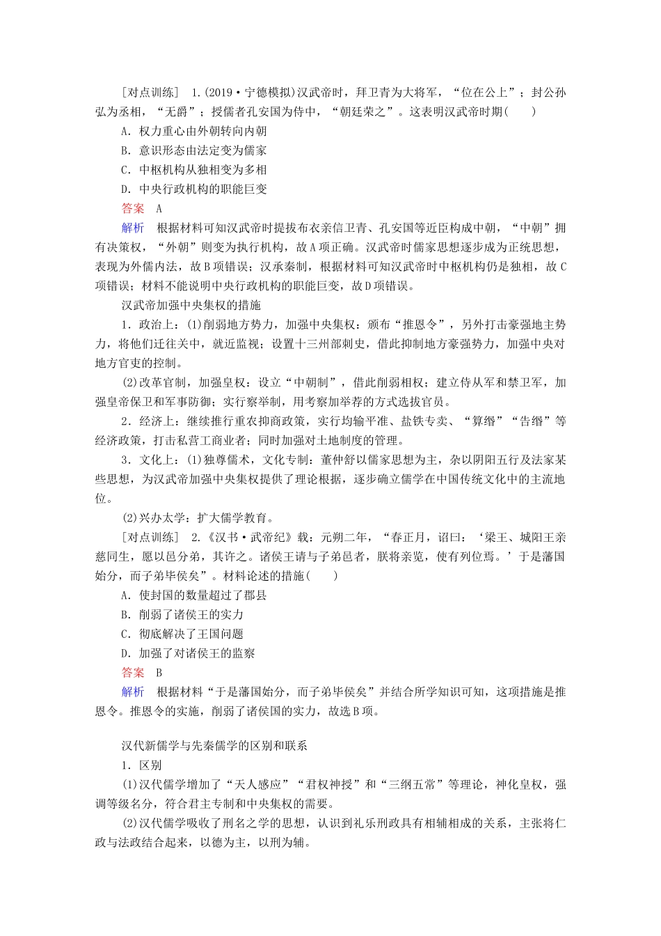 （通史版）高考历史一轮教师用书 第一部分 中国古代史 第2单元 古代中华文明的形成与发展—秦汉单元整合 备考提能（含解析）-人教版高三全册历史试题_第2页