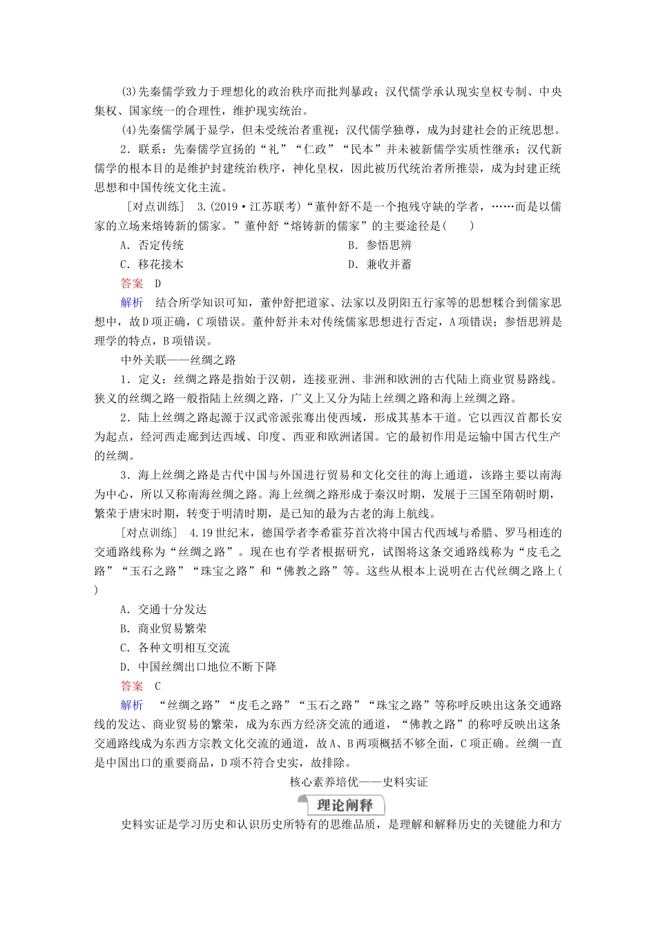 （通史版）高考历史一轮教师用书 第一部分 中国古代史 第2单元 古代中华文明的形成与发展—秦汉单元整合 备考提能（含解析）-人教版高三全册历史试题_第3页
