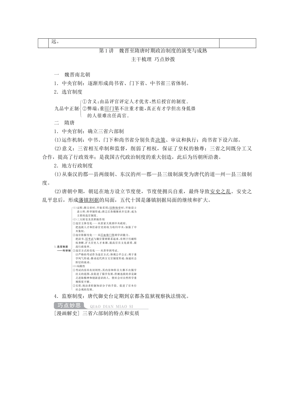 （通史版）高考历史一轮教师用书 第一部分 中国古代史 第3单元 第1讲 魏晋至隋唐时期政治制度的演变与成熟（含解析）-人教版高三全册历史试题_第2页