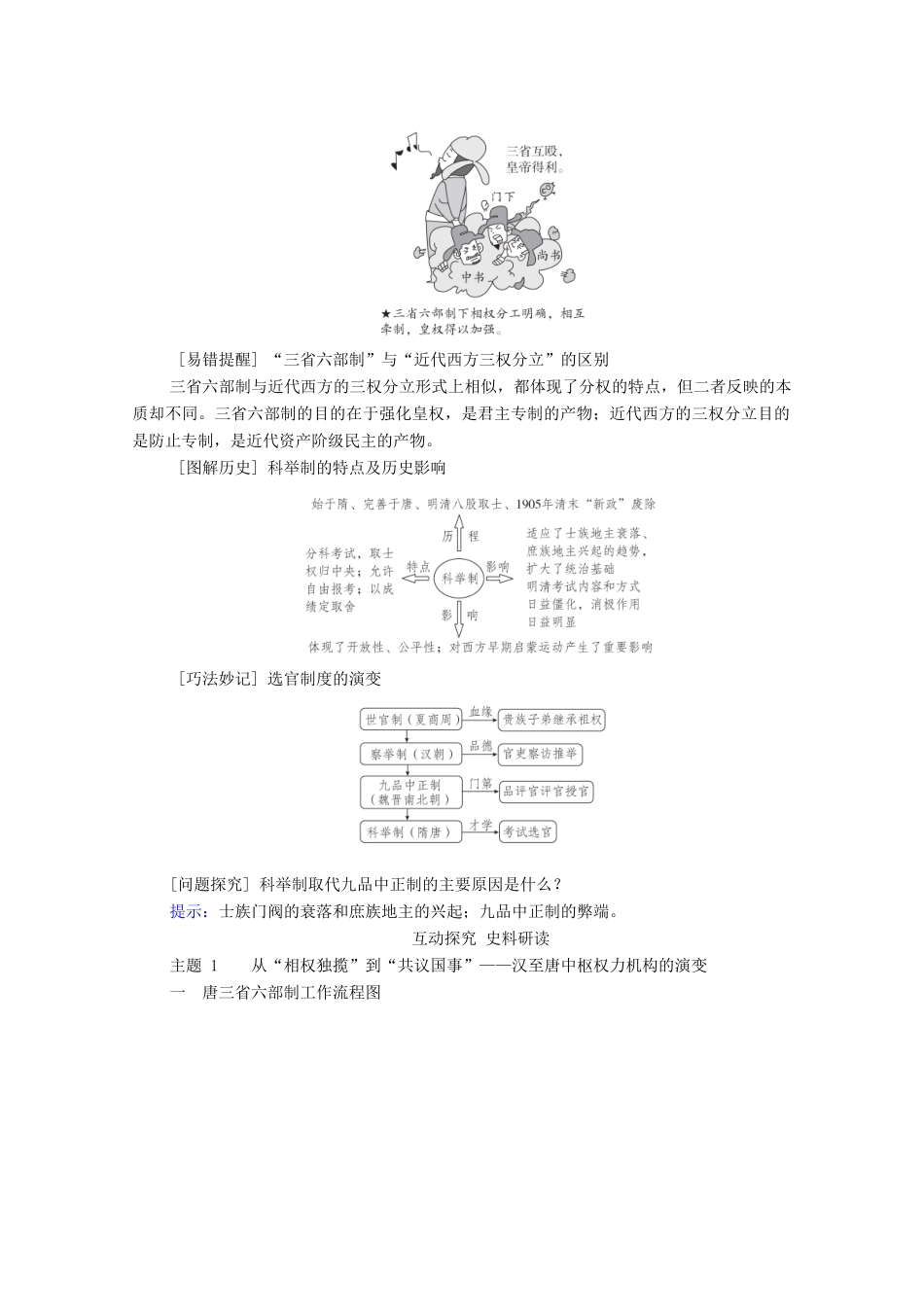 （通史版）高考历史一轮教师用书 第一部分 中国古代史 第3单元 第1讲 魏晋至隋唐时期政治制度的演变与成熟（含解析）-人教版高三全册历史试题_第3页