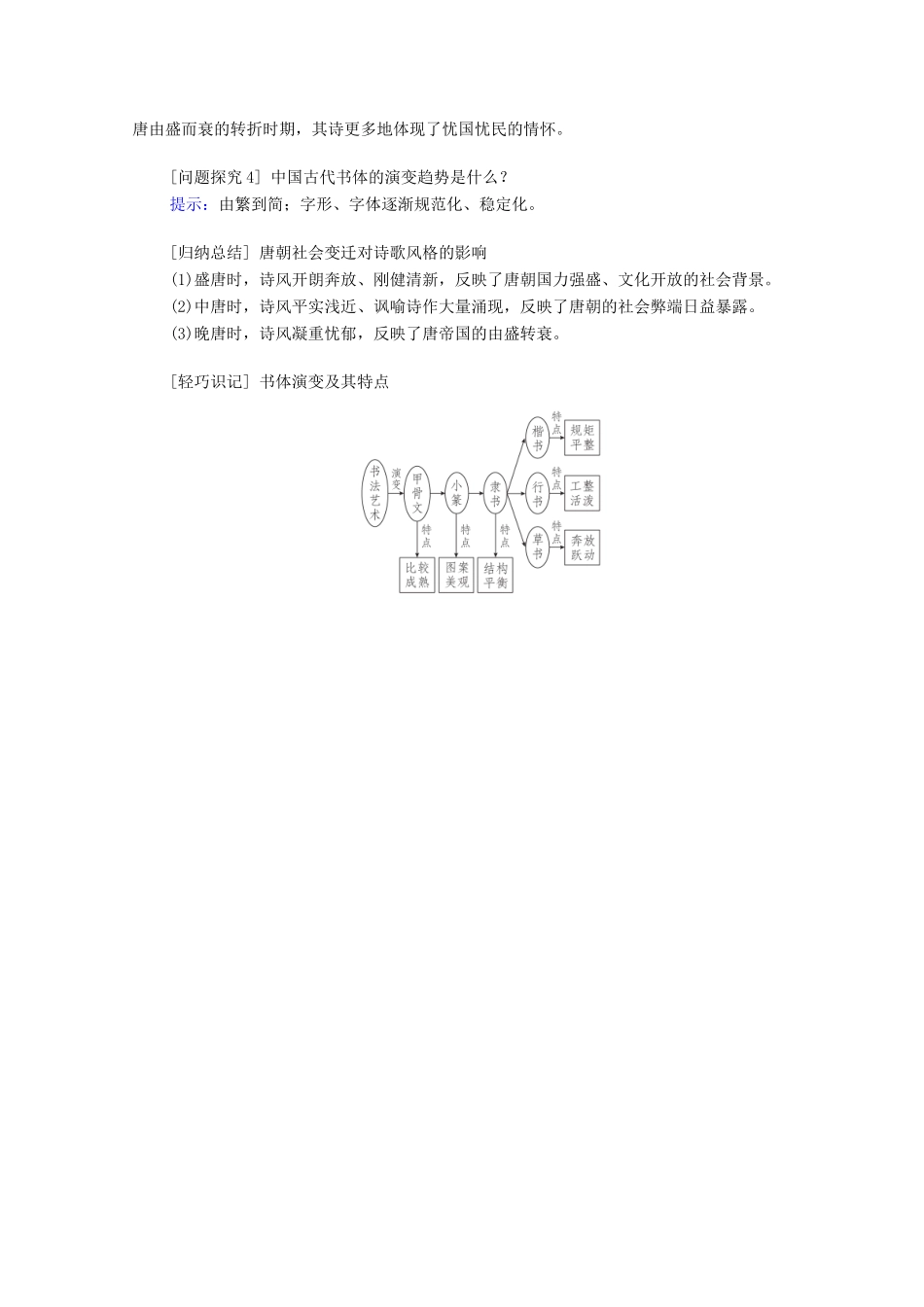 （通史版）高考历史一轮教师用书 第一部分 中国古代史 第3单元 第2讲 魏晋至隋唐时期的经济、思想和科技文化（含解析）-人教版高三全册历史试题_第3页