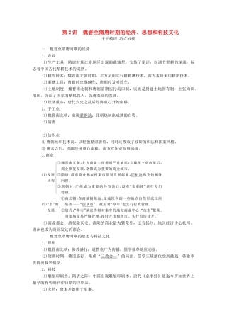 （通史版）高考历史一轮教师用书 第一部分 中国古代史 第3单元 第2讲 魏晋至隋唐时期的经济、思想和科技文化（含解析）-人教版高三全册历史试题