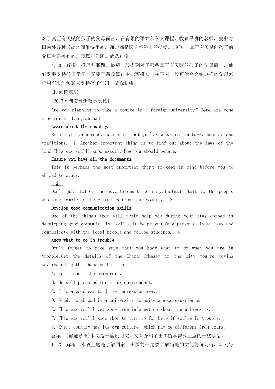 （课标通用）高考英语大一轮复习 Unit 5 Canada-“The True North”课时作业 新人教版必修3-新人教版高三必修3英语试题_第3页