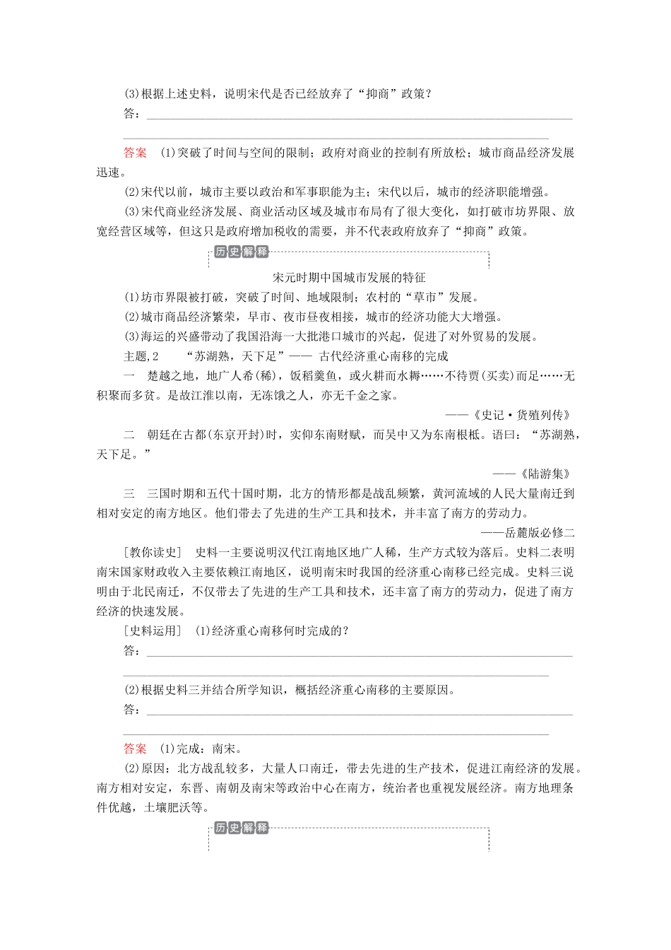 （通史版）高考历史一轮教师用书 第一部分 中国古代史 第4单元 古代中华文明的成熟与鼎盛—宋元 第2讲 宋元时期经济的发展与繁荣（含解析）-人教版高三全册历史试题_第3页