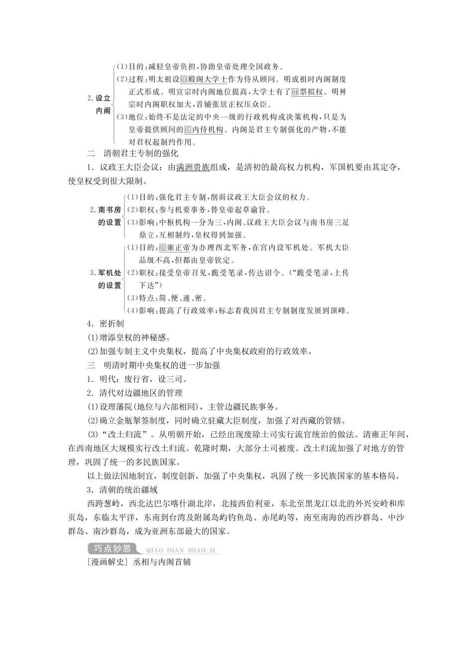 （通史版）高考历史一轮教师用书 第一部分 中国古代史 第5单元 第1讲 明清时期君主专制的强化（含解析）-人教版高三全册历史试题_第2页