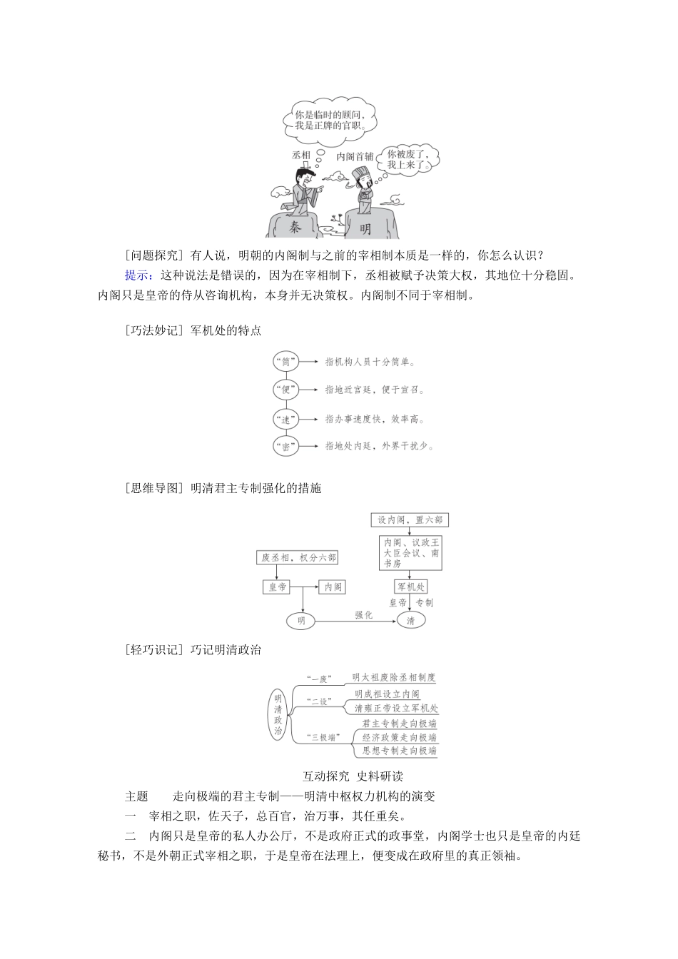 （通史版）高考历史一轮教师用书 第一部分 中国古代史 第5单元 第1讲 明清时期君主专制的强化（含解析）-人教版高三全册历史试题_第3页