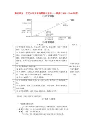 （通史版）高考历史一轮教师用书 第一部分 中国古代史 第5单元 第1讲 明清时期君主专制的强化（含解析）-人教版高三全册历史试题