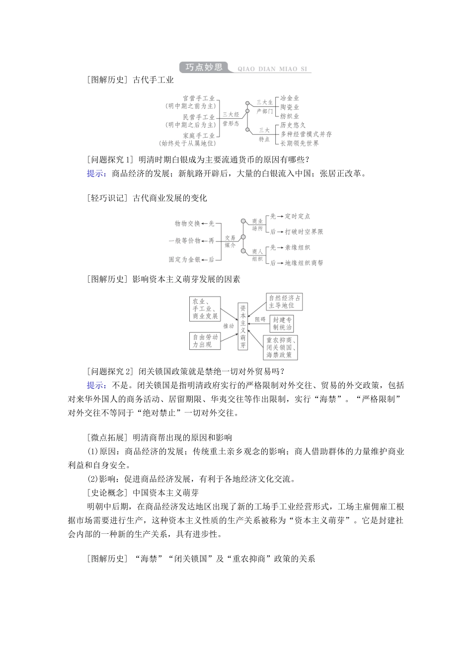 （通史版）高考历史一轮教师用书 第一部分 中国古代史 第5单元 第2讲 明清时期经济的辉煌与迟滞（含解析）-人教版高三全册历史试题_第3页