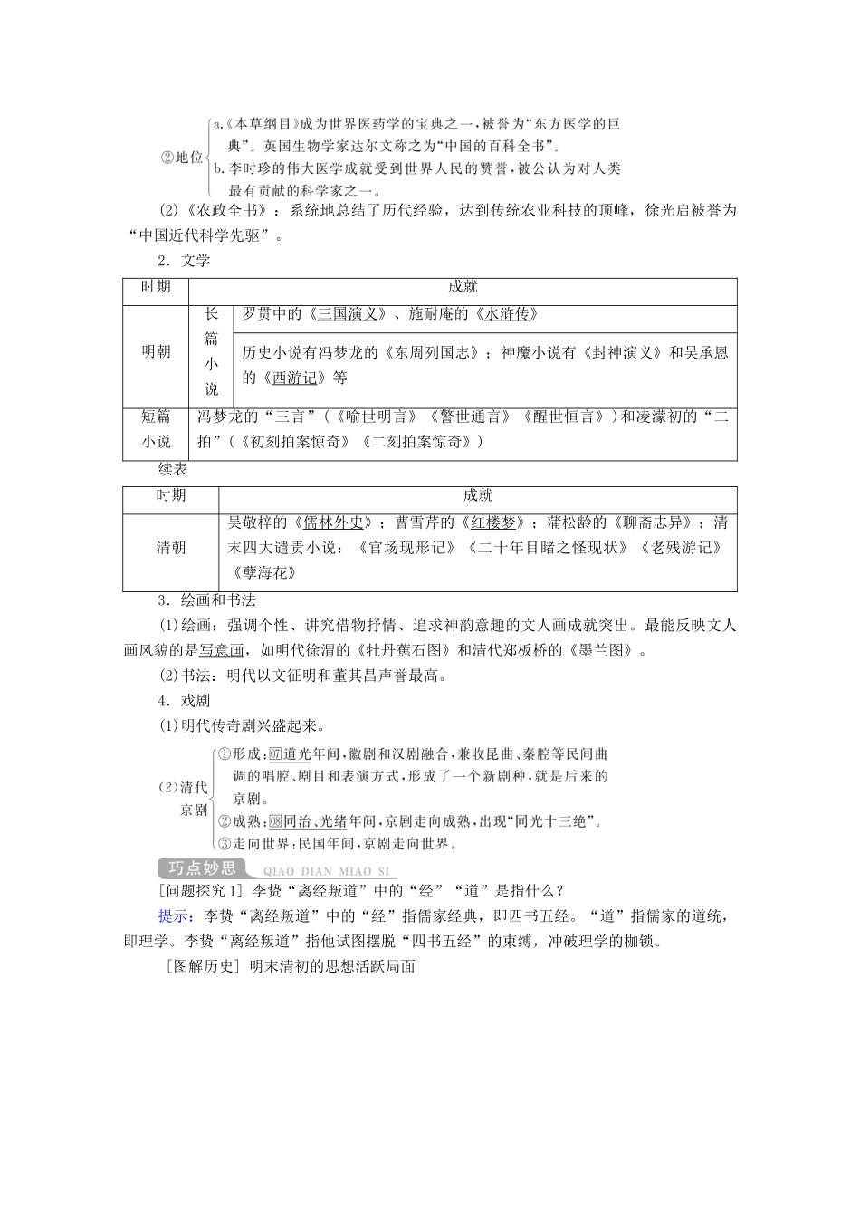 （通史版）高考历史一轮教师用书 第一部分 中国古代史 第5单元 第3讲 明清时期的思想与科技文化（含解析）-人教版高三全册历史试题_第2页