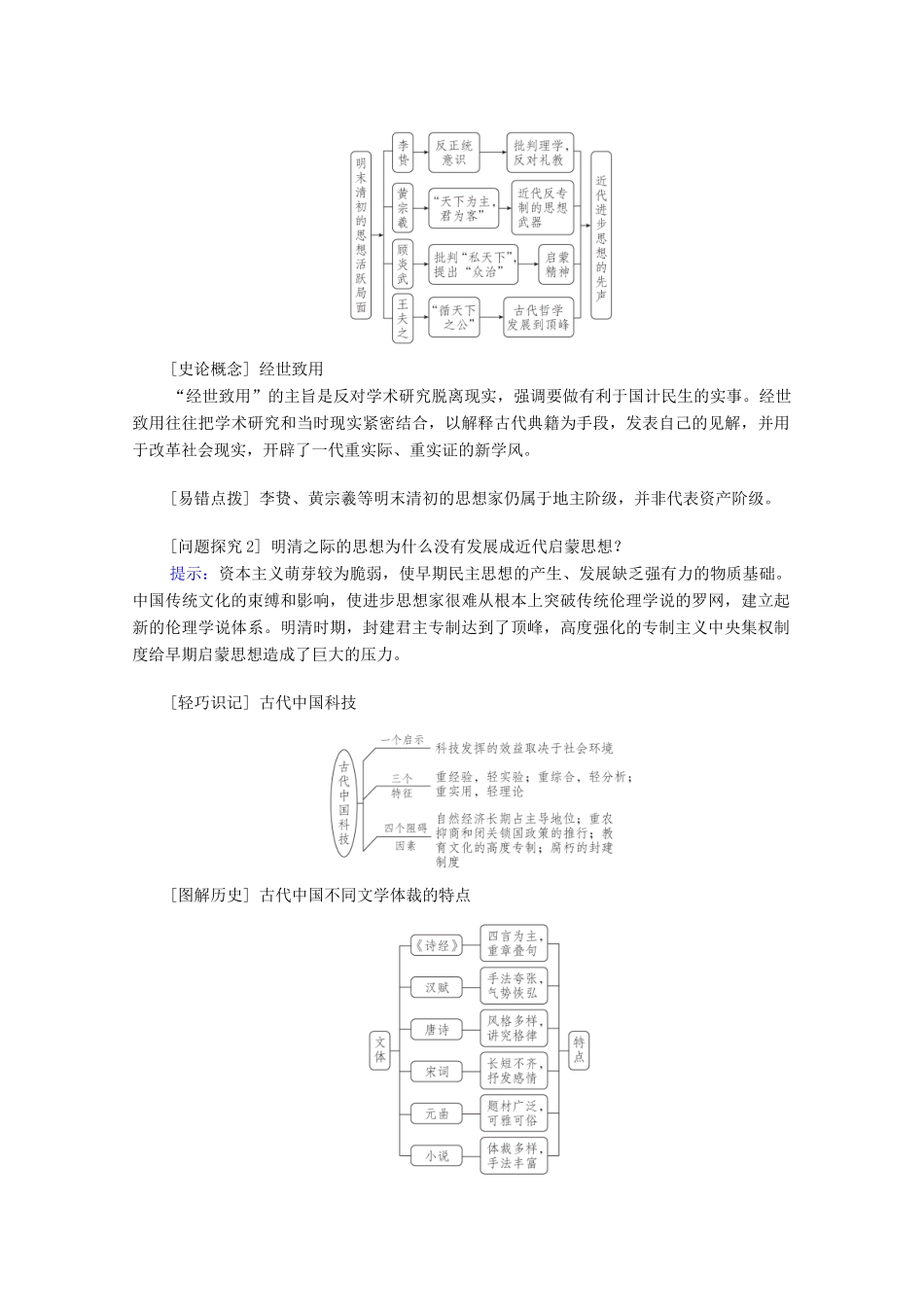 （通史版）高考历史一轮教师用书 第一部分 中国古代史 第5单元 第3讲 明清时期的思想与科技文化（含解析）-人教版高三全册历史试题_第3页