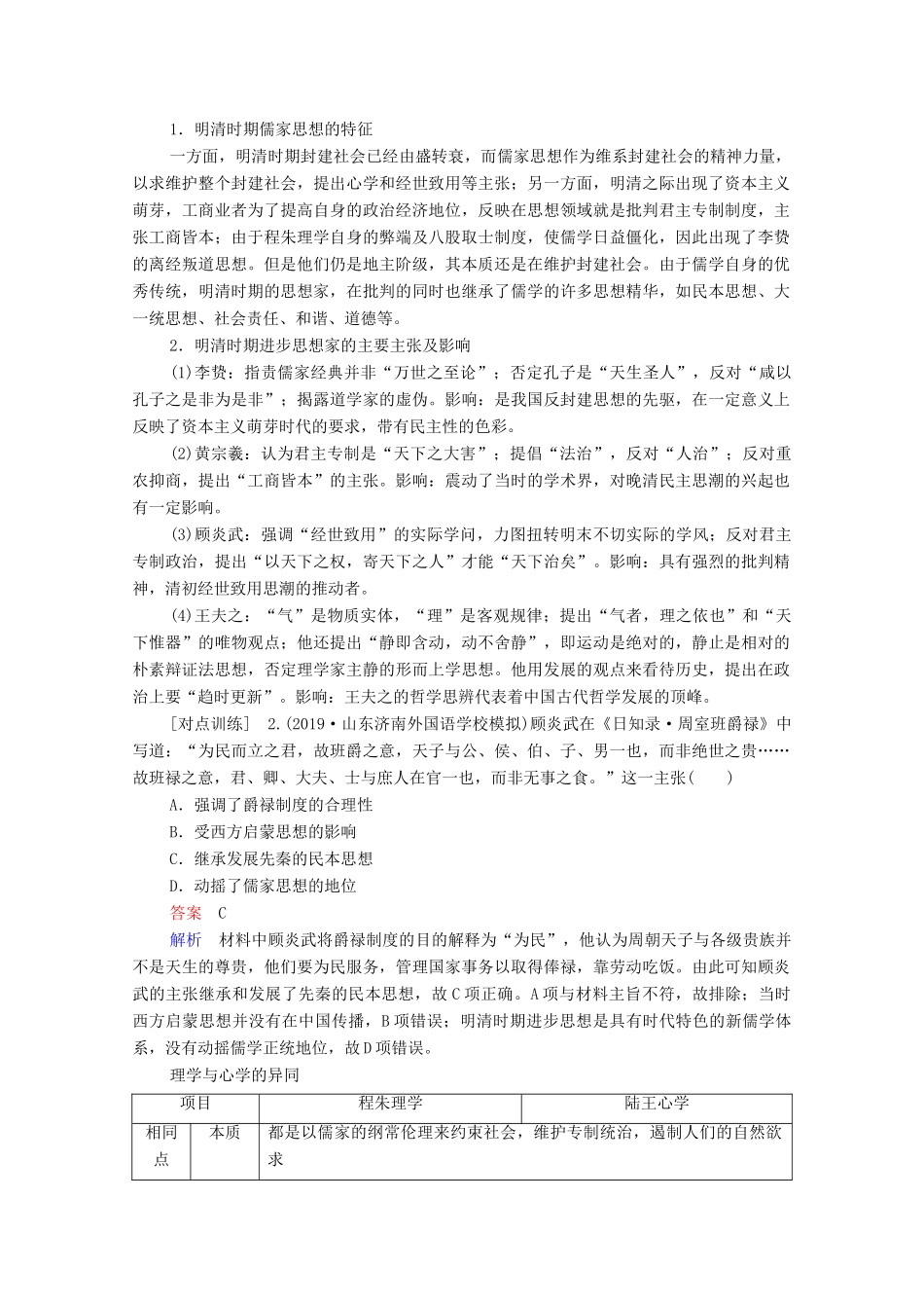 （通史版）高考历史一轮教师用书 第一部分 中国古代史 第5单元 古代中华文明的辉煌与危机—明清（前）单元整合 备考提能（含解析）-人教版高三全册历史试题_第2页