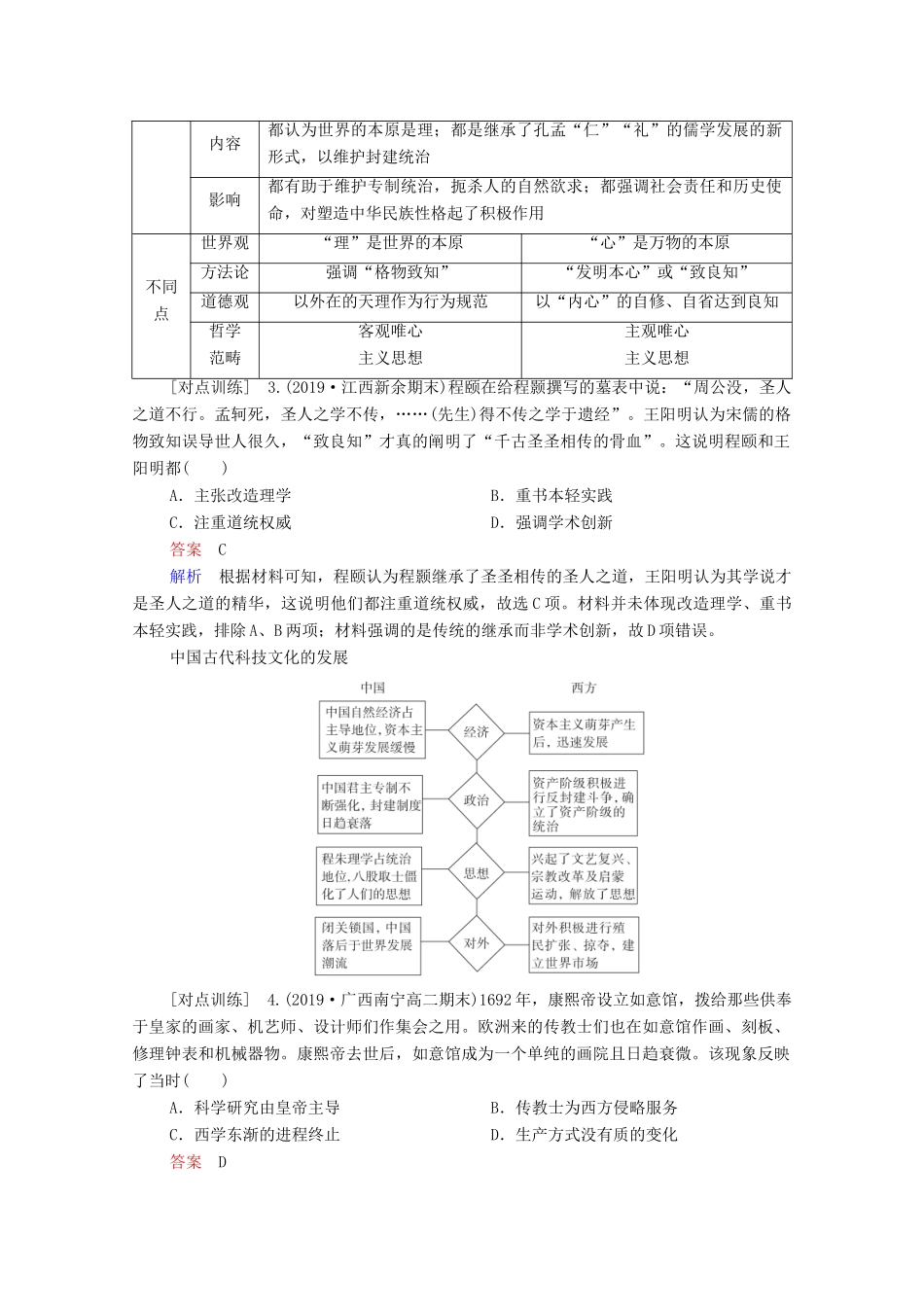 （通史版）高考历史一轮教师用书 第一部分 中国古代史 第5单元 古代中华文明的辉煌与危机—明清（前）单元整合 备考提能（含解析）-人教版高三全册历史试题_第3页