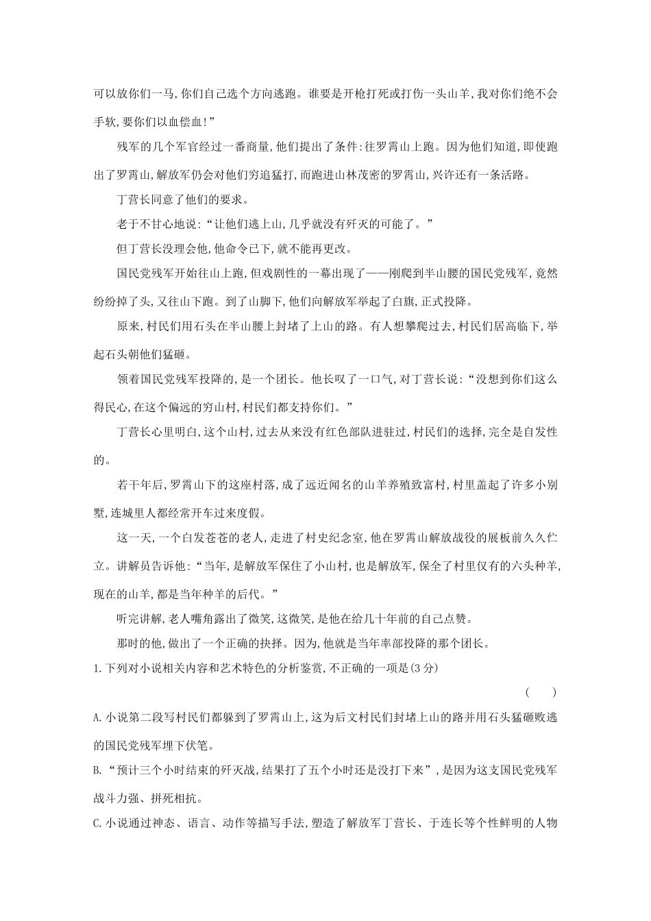 高考语文一轮复习 专题集训提升练十 小说阅读专项练 群文阅读 红色革命小说（二）（含解析）新人教-新人教高三语文试题_第2页