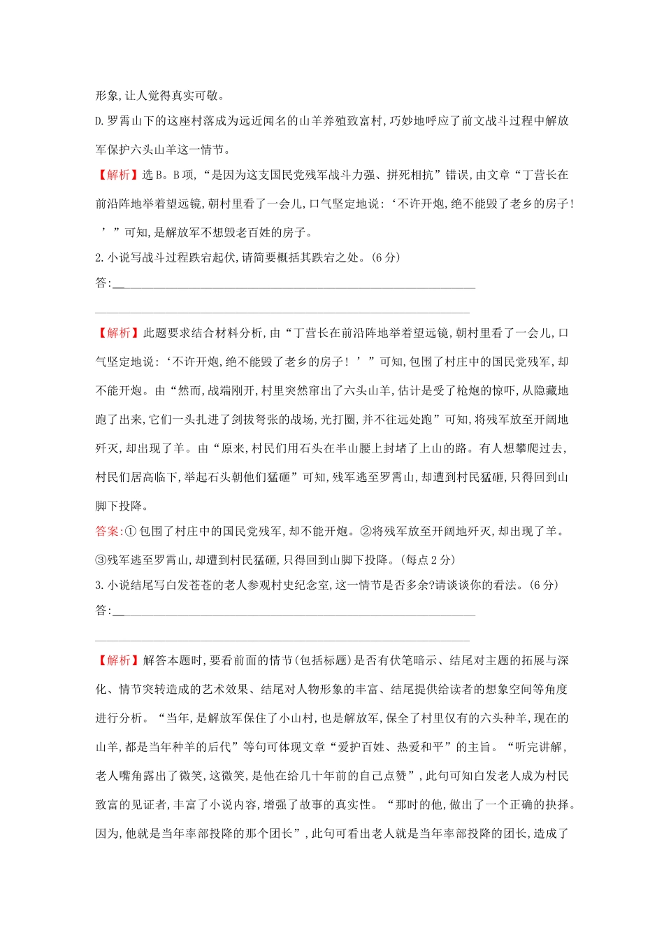 高考语文一轮复习 专题集训提升练十 小说阅读专项练 群文阅读 红色革命小说（二）（含解析）新人教-新人教高三语文试题_第3页