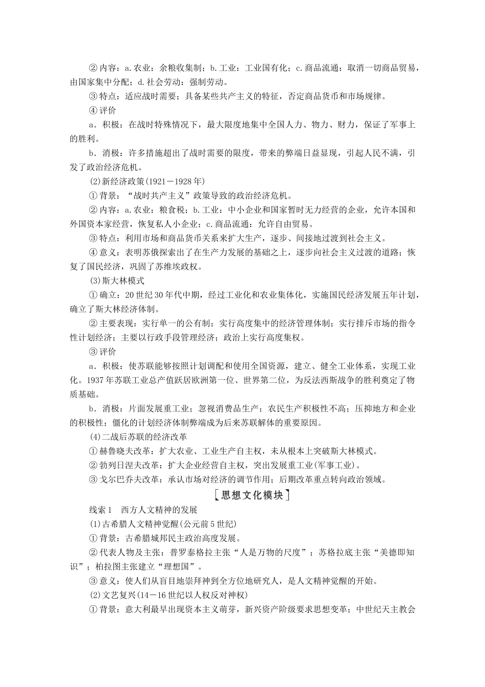 （通史版）高考历史一轮教师用书 世界史阶段整合（含解析）-人教版高三全册历史试题_第3页