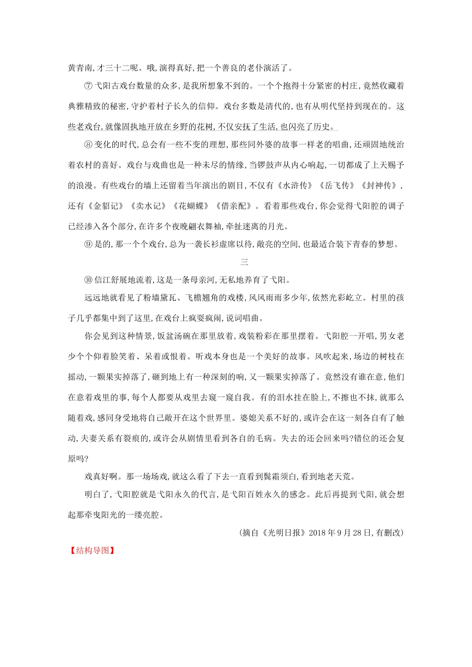 高考语文一轮复习 专题集训提升练十八 散文阅读专项练 群文阅读 议论说理类散文（二）（含解析）新人教-新人教高三语文试题_第2页