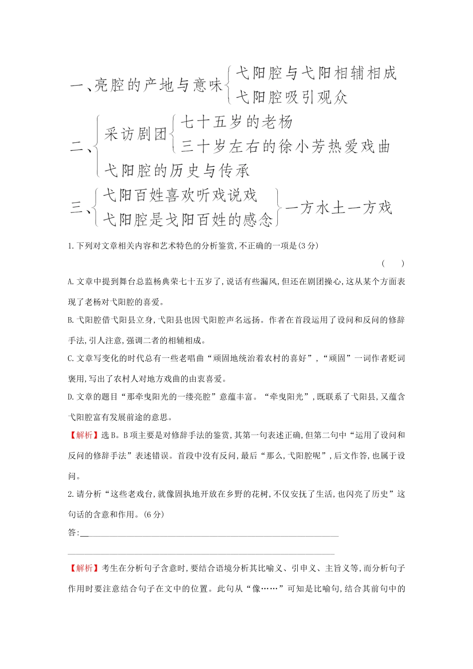 高考语文一轮复习 专题集训提升练十八 散文阅读专项练 群文阅读 议论说理类散文（二）（含解析）新人教-新人教高三语文试题_第3页