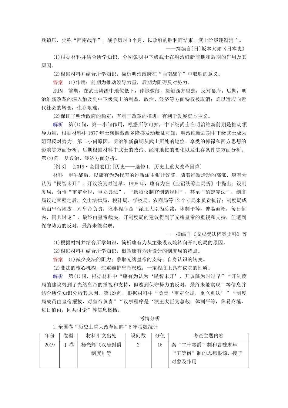 （通史版）高考历史一轮教师用书 选修1 历史上重大改革回眸（含解析）-人教版高三选修1历史试题_第2页