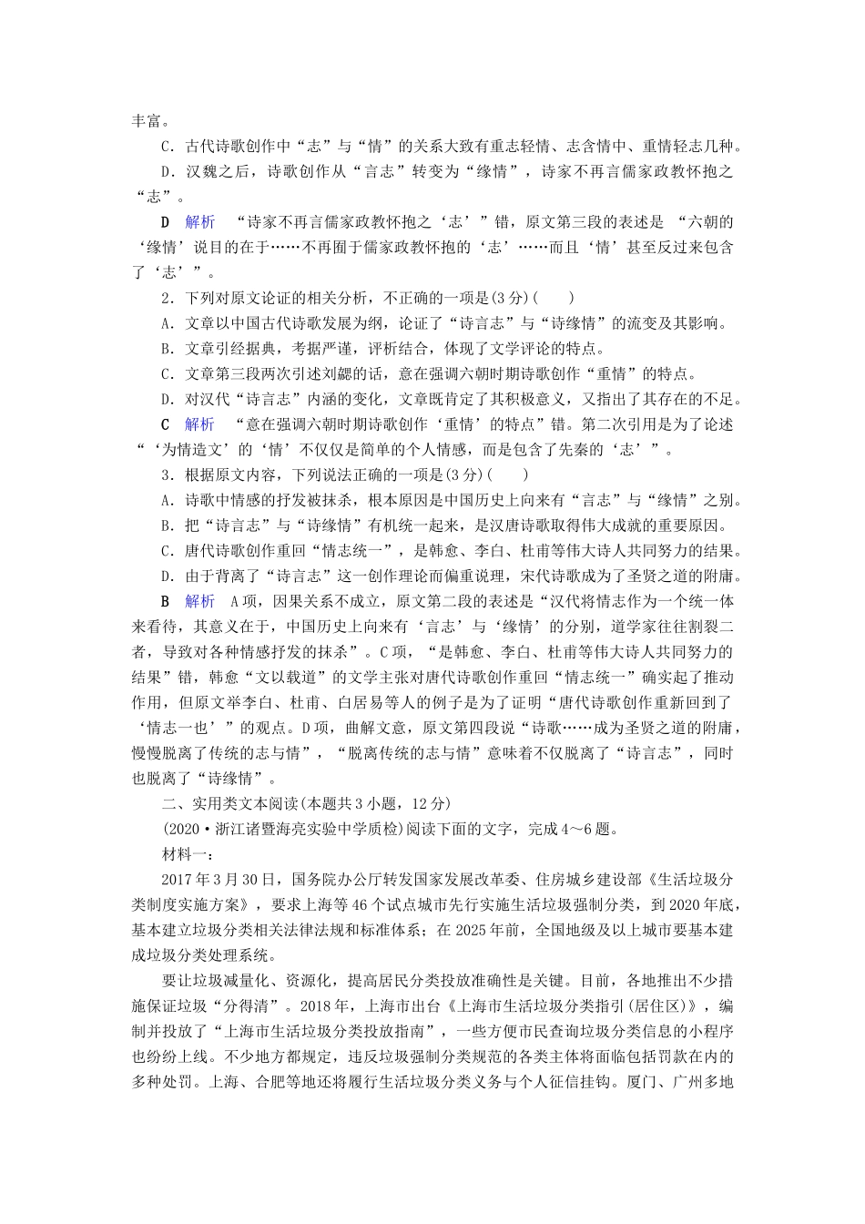 （课标通用）高考语文 板块练1 现代文阅读（一）（含解析）-人教版高三全册语文试题_第2页