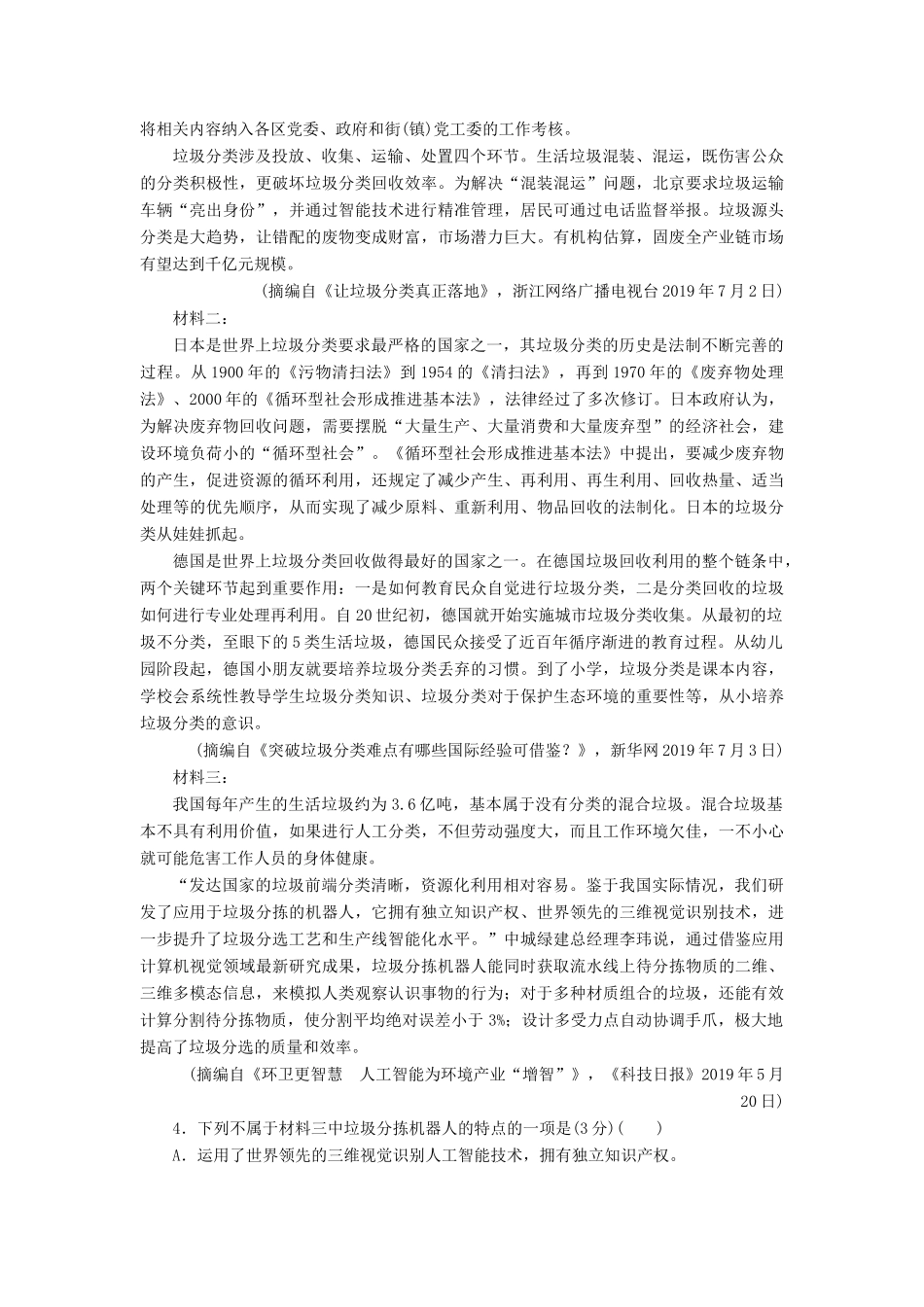 （课标通用）高考语文 板块练1 现代文阅读（一）（含解析）-人教版高三全册语文试题_第3页