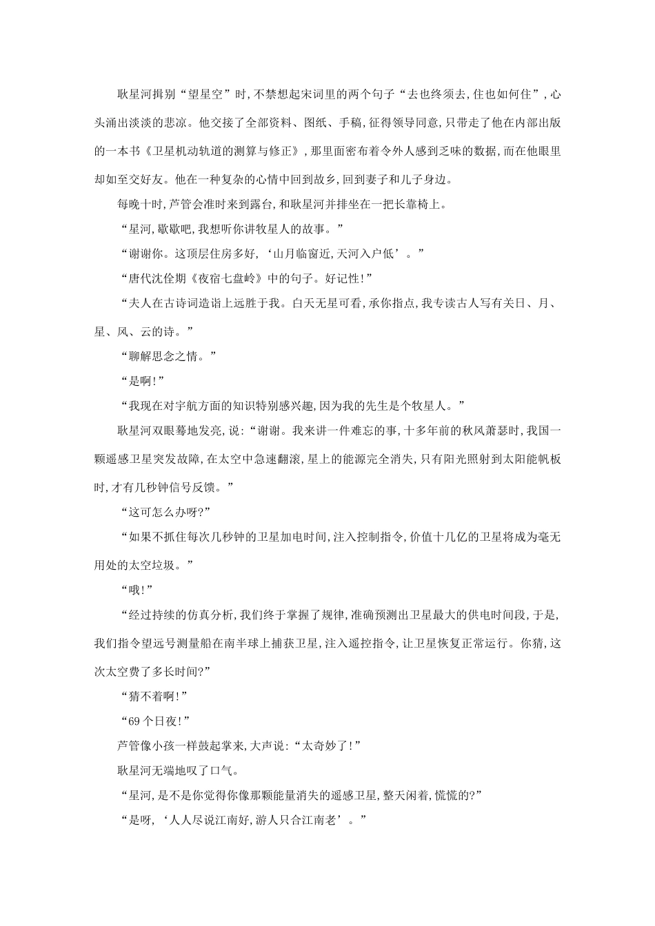 高考语文一轮复习 专题集训提升练十二 小说阅读专项练 群文阅读 现实思考小说（含解析）新人教-新人教高三语文试题_第2页