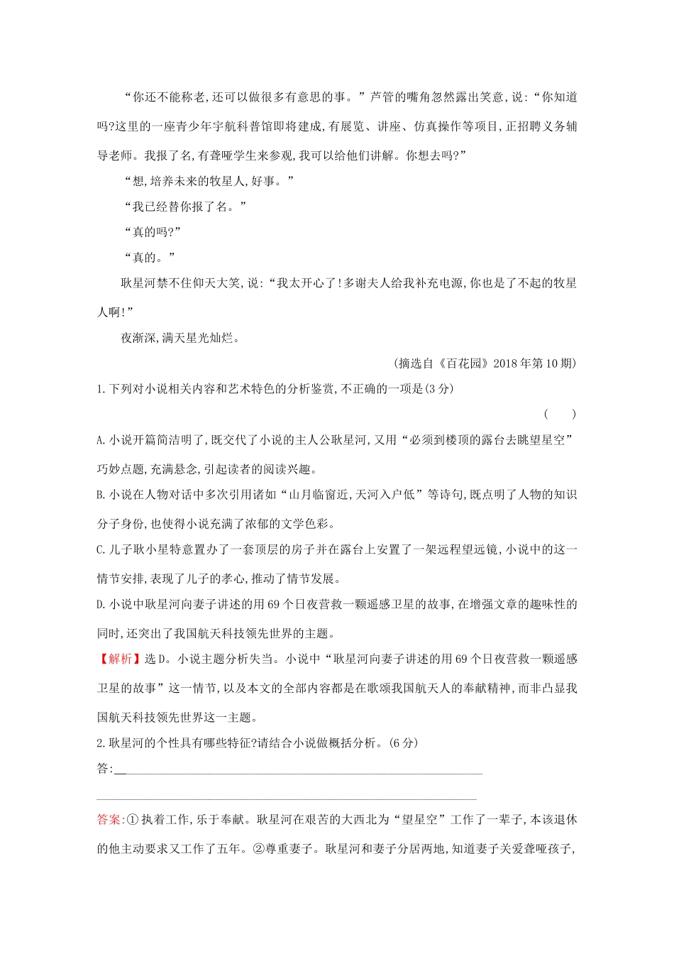 高考语文一轮复习 专题集训提升练十二 小说阅读专项练 群文阅读 现实思考小说（含解析）新人教-新人教高三语文试题_第3页