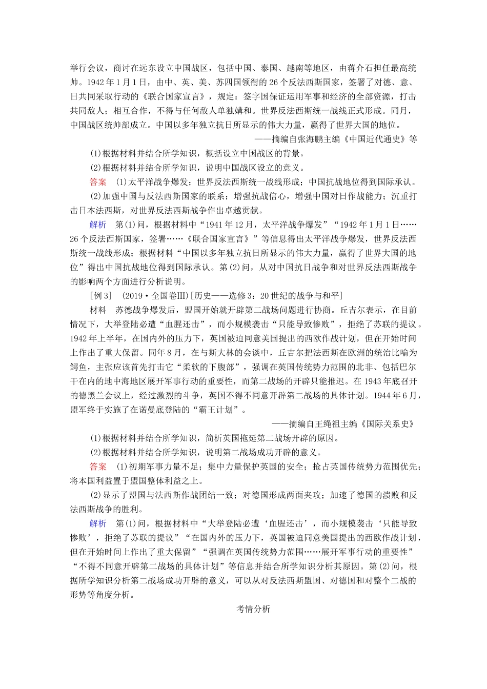 （通史版）高考历史一轮教师用书 选修3 20世纪的战争与和平（含解析）-人教版高三选修3历史试题_第2页