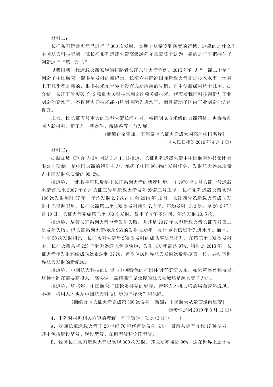 （课标通用）高考语文 板块练2 现代文阅读（二）（含解析）-人教版高三全册语文试题_第3页