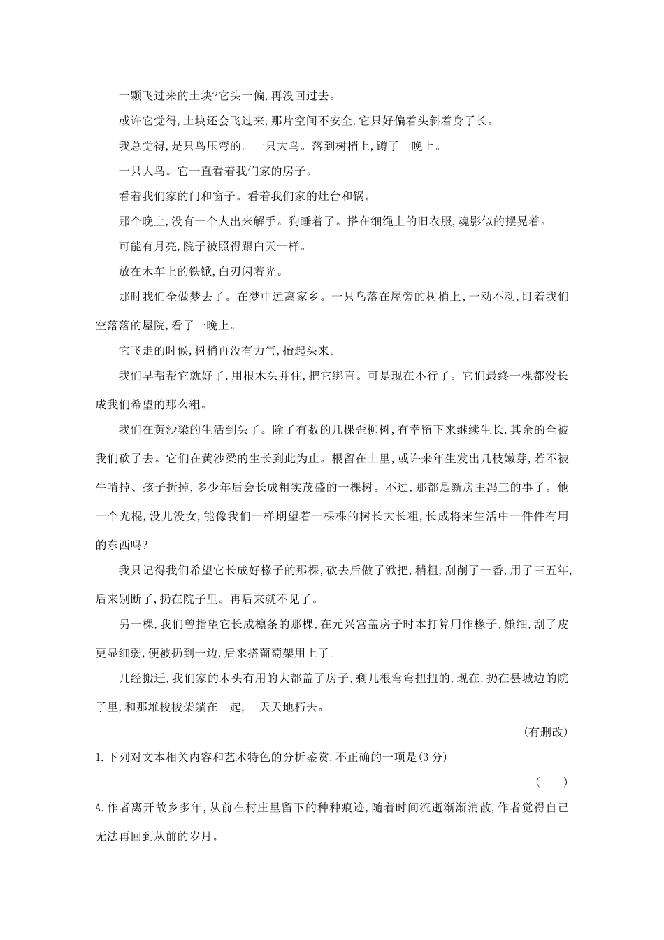 高考语文一轮复习 专题集训提升练十六 散文阅读专项练 群文阅读 写景状物类散文（二）（含解析）新人教-新人教高三语文试题_第2页
