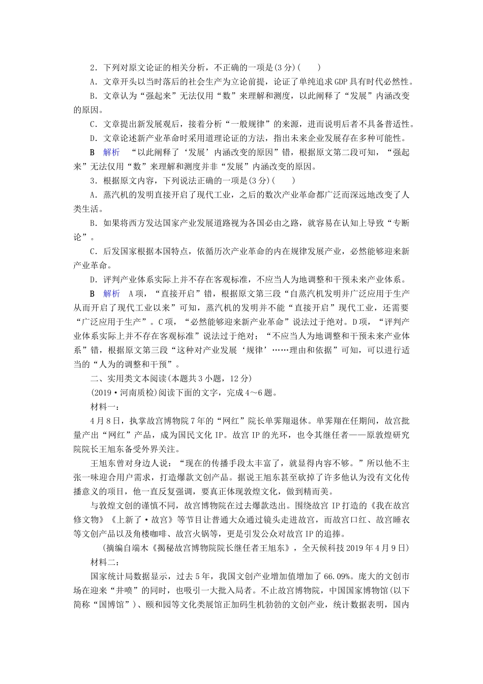 （课标通用）高考语文 板块练3 现代文阅读（三）（含解析）-人教版高三全册语文试题_第2页