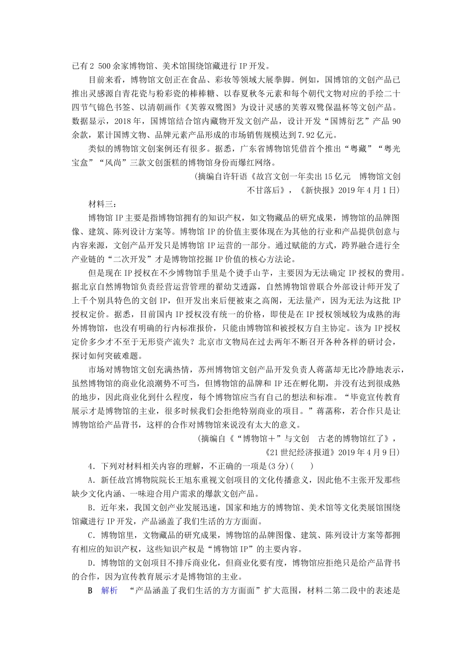 （课标通用）高考语文 板块练3 现代文阅读（三）（含解析）-人教版高三全册语文试题_第3页