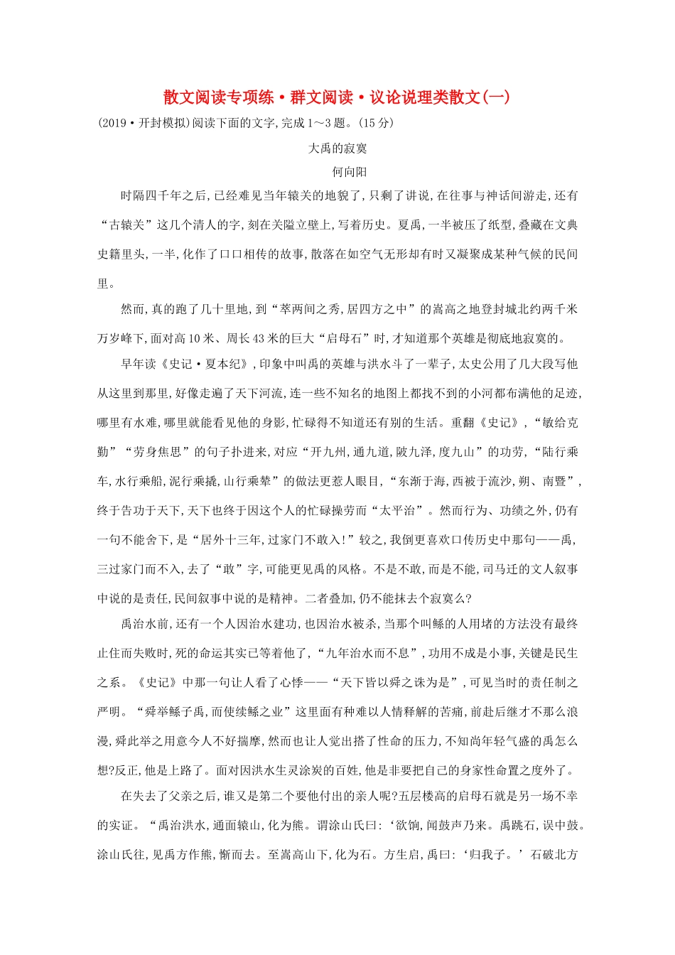 高考语文一轮复习 专题集训提升练十七 散文阅读专项练 群文阅读 议论说理类散文（一）（含解析）新人教-新人教高三语文试题_第1页