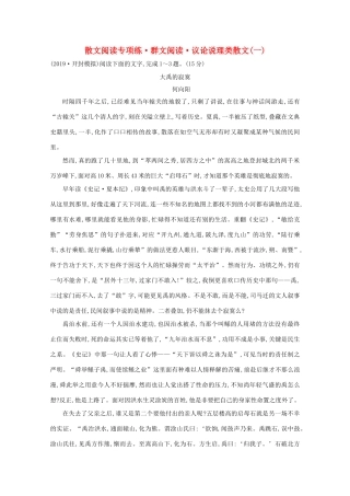 高考语文一轮复习 专题集训提升练十七 散文阅读专项练 群文阅读 议论说理类散文（一）（含解析）新人教-新人教高三语文试题