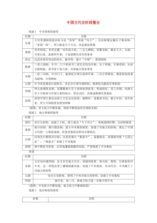 （通史版）高考历史一轮教师用书 中国古代史阶段整合（含解析）-人教版高三全册历史试题