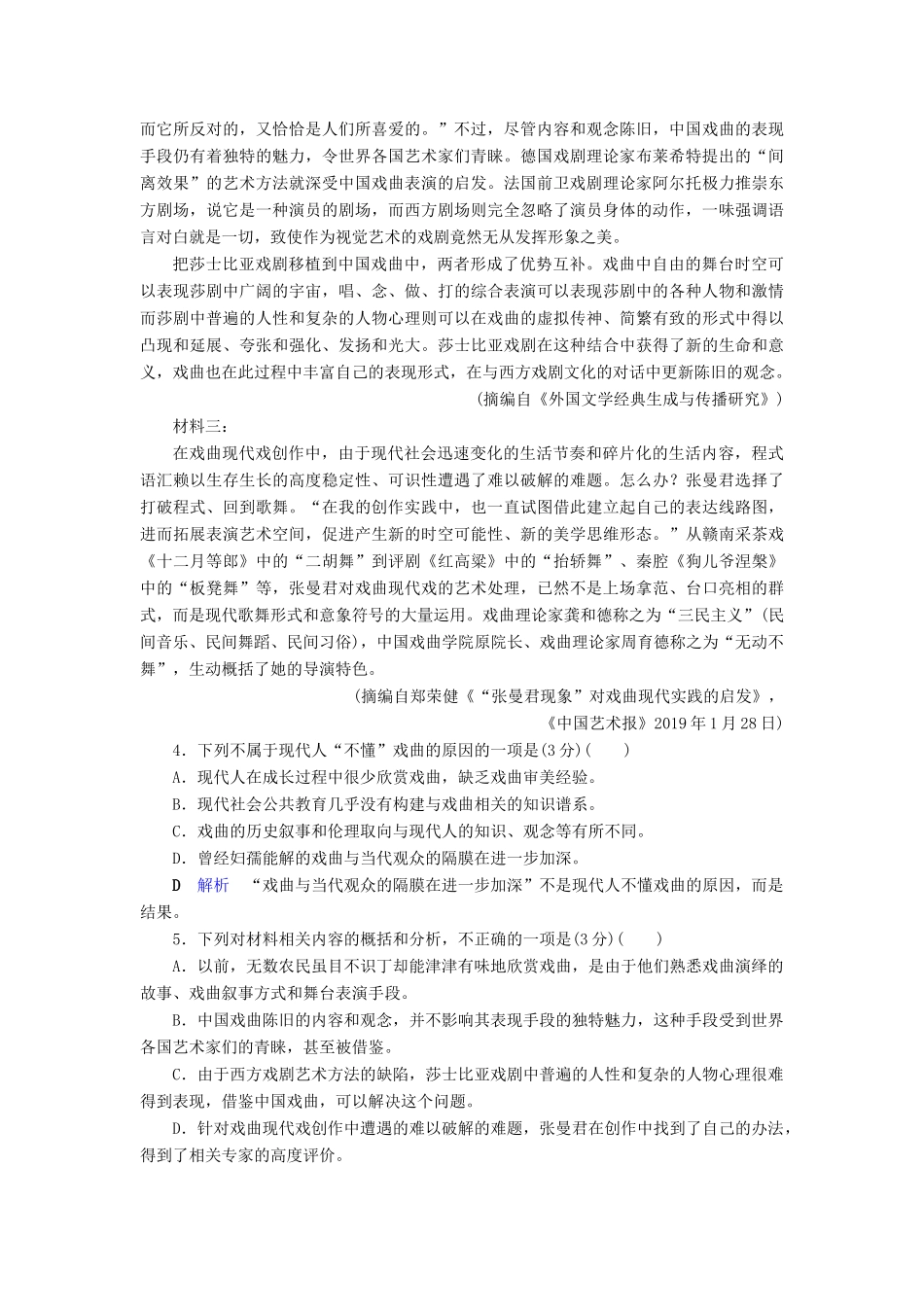 （课标通用）高考语文 板块练4 现代文阅读（四）（含解析）-人教版高三全册语文试题_第3页