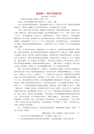 （课标通用）高考语文 板块练4 现代文阅读（四）（含解析）-人教版高三全册语文试题